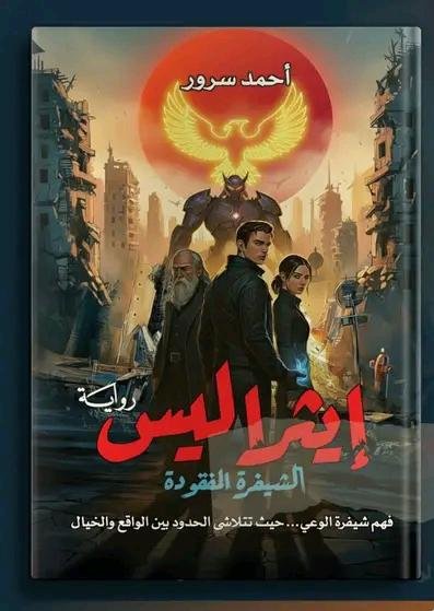 إيثراليس