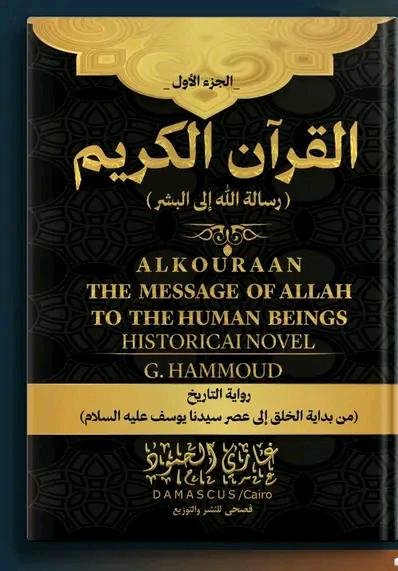 القرآن الكريم