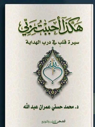 هكذا أحببت ربي