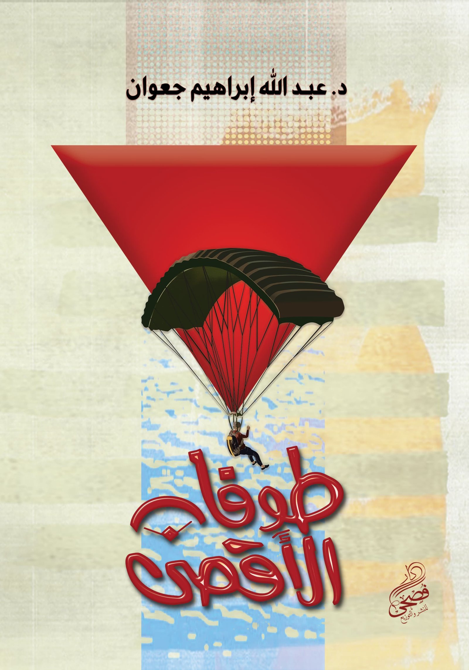 طوفان الأقصى